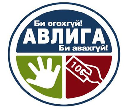 2013 оны авлигын эсрэг төлөвлөгөө